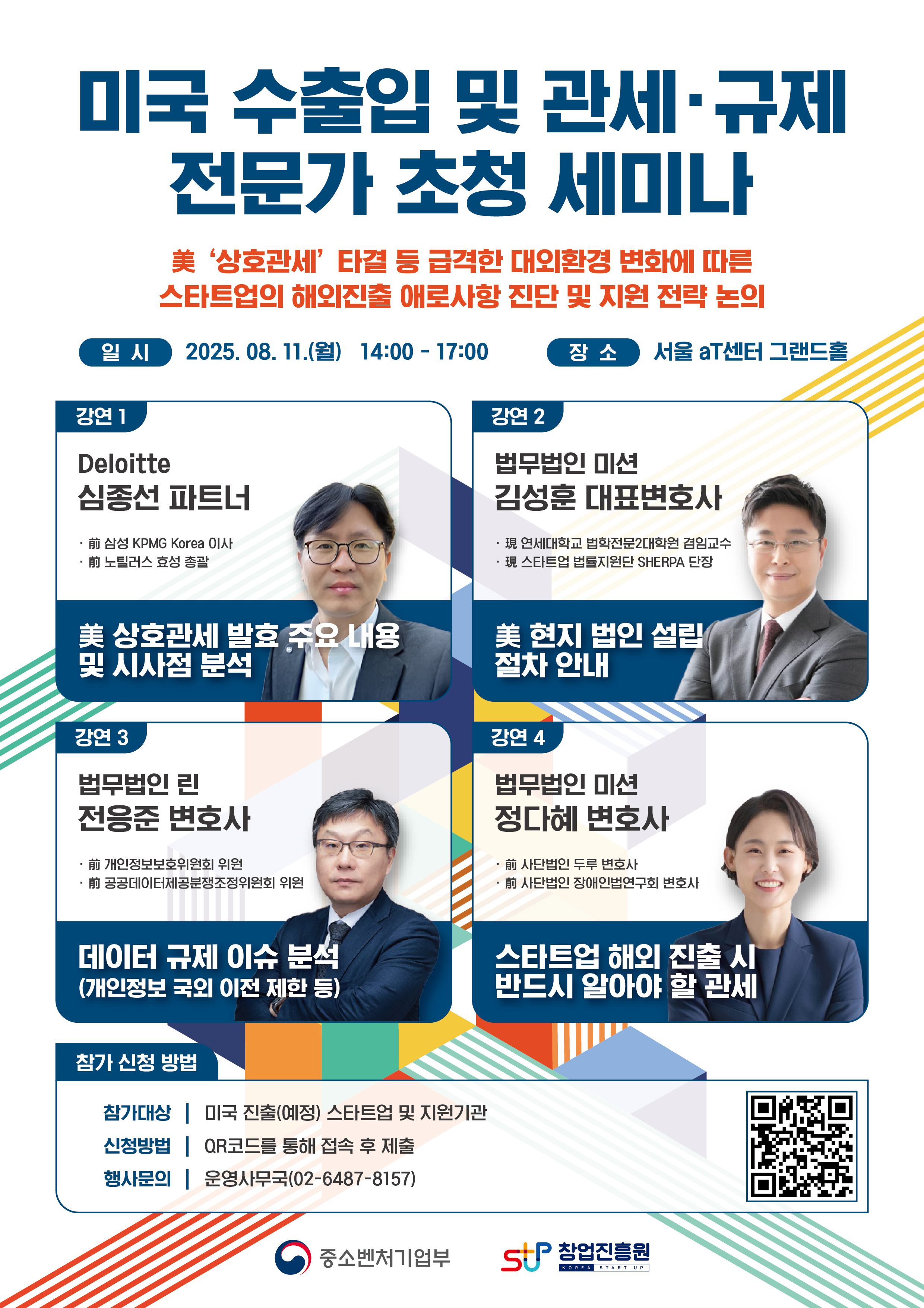 (포스터) 미국 관세·규제 세미나 홍보.jpg